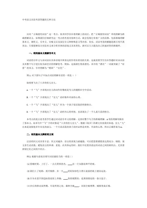 中考语文词语考查答题的五种方法