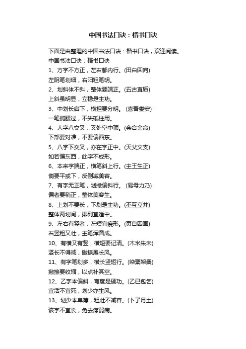 中国书法口诀：楷书口诀