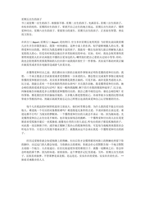 星期五出生的孩子