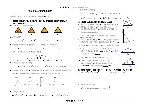 初二升初三 数学摸底试卷