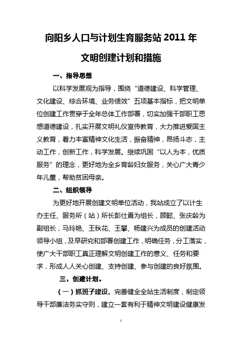 (2)-3、2011年创建文明单位计划