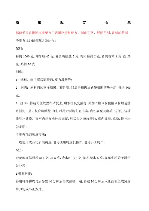 绝密配方合集