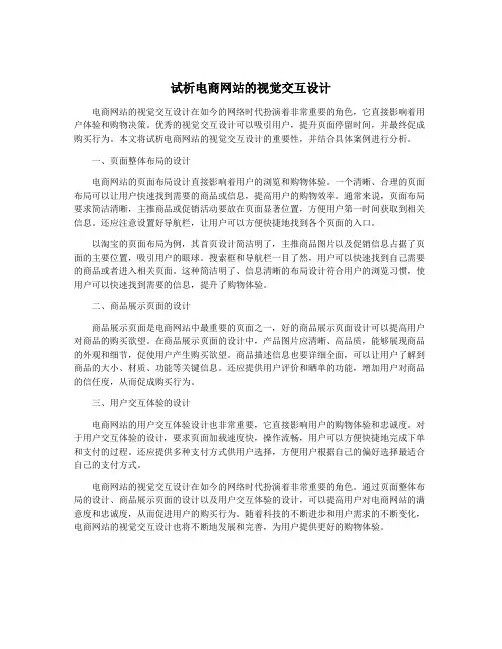 试析电商网站的视觉交互设计