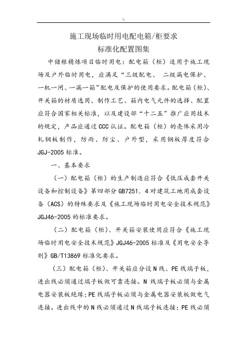 项目施工现场临时用电配电箱要求