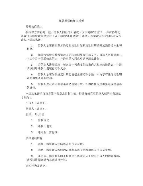 还款承诺函样本模板