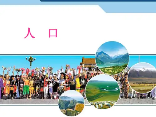 人教版八年级地理上册教学课件：第一章第二节 人口(共22张PPT)