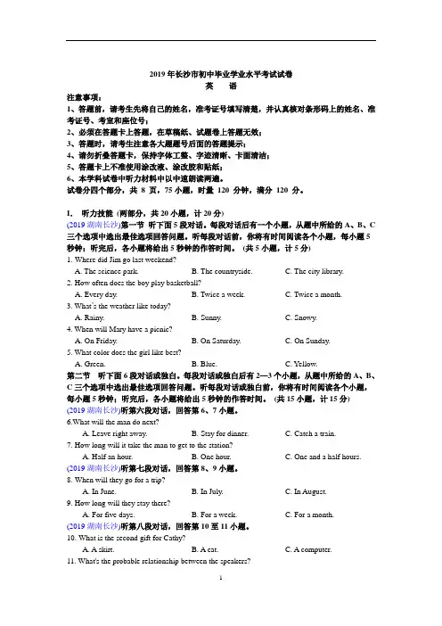 2019湖南长沙中考英语真题解析