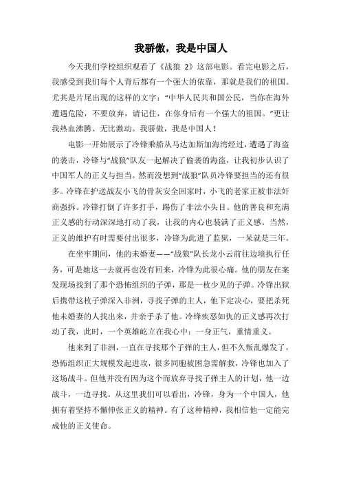 我骄傲,我是中国人_2(1000字).docx