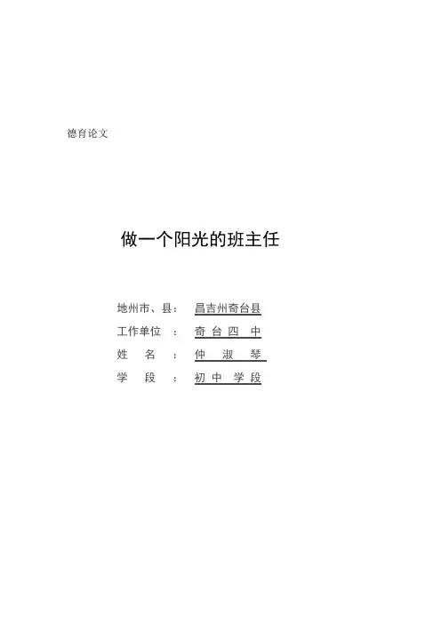 做一个阳光的班主任仲淑琴