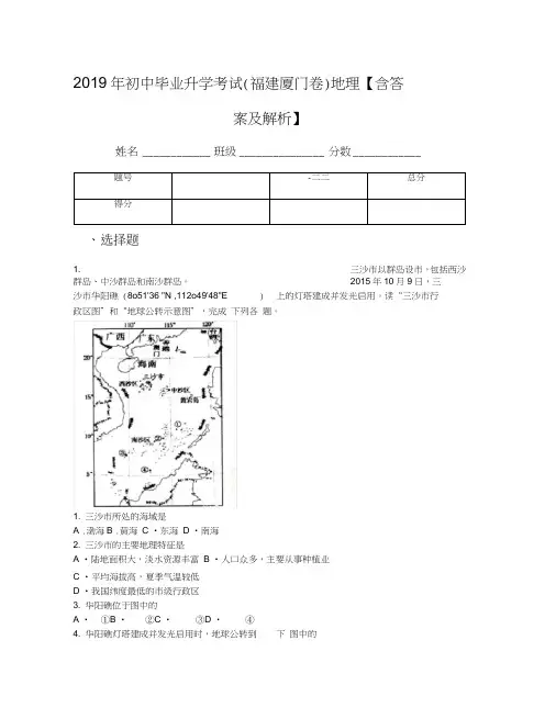 2019年初中毕业升学考试(福建厦门卷)地理【含答案及解析】