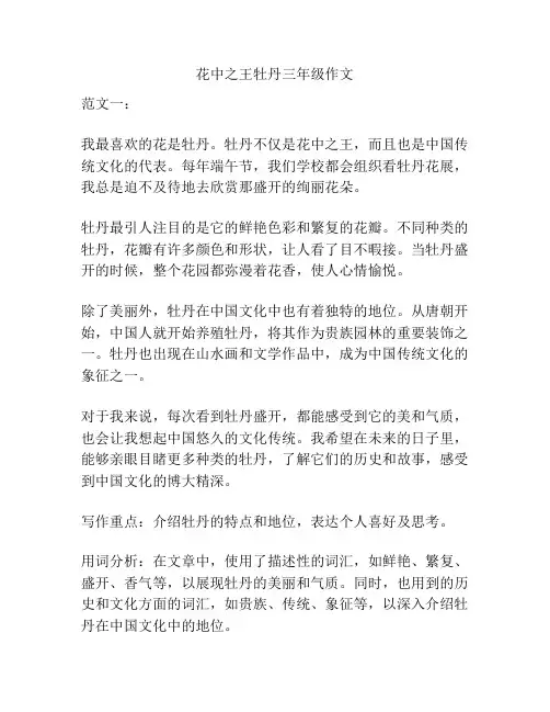 花中之王牡丹三年级作文