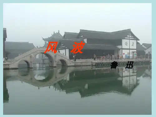 6风波-鲁迅分析