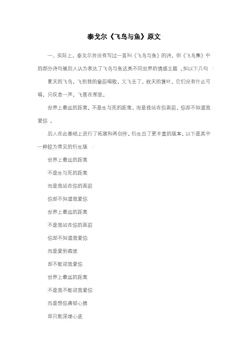 泰戈尔《飞鸟与鱼》原文