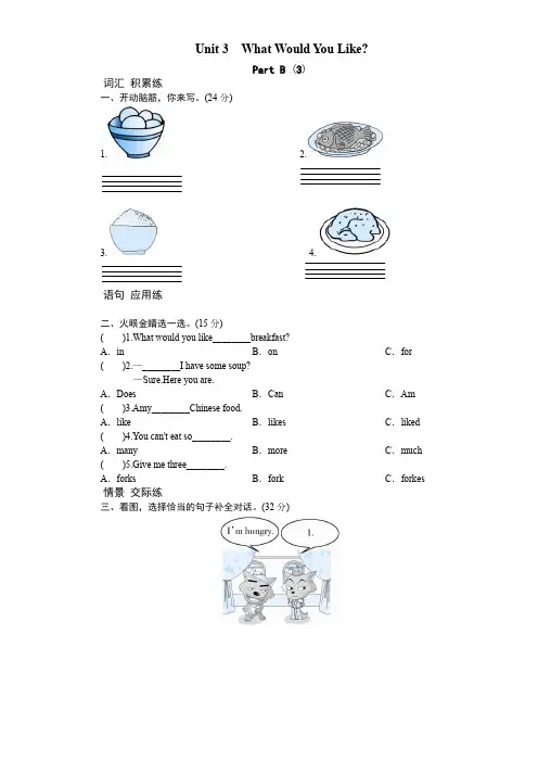 人教PEP版小学五年级英语上册 unit3 What would you like-PartB练习及答案 (3)