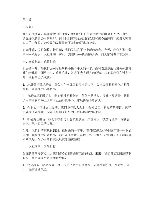 员工大会经理致辞发言稿(3篇)