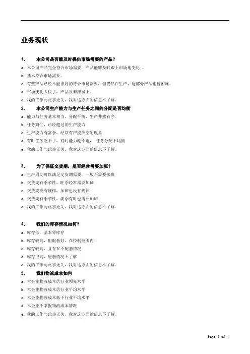 流程管理项目调研问卷模板