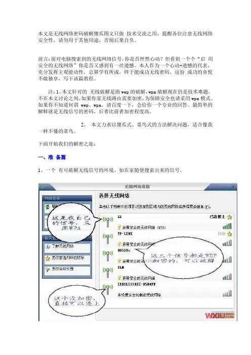 利用BT3-spoonwep2破解无线路由器密码