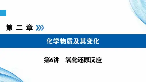 氧化还原反应方程式的配平及计算