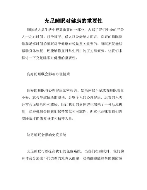 充足睡眠对健康的重要性