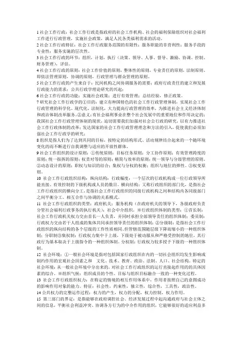 社会工作行政