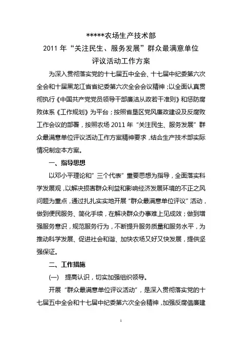 2011年生产技术部双评工作方案