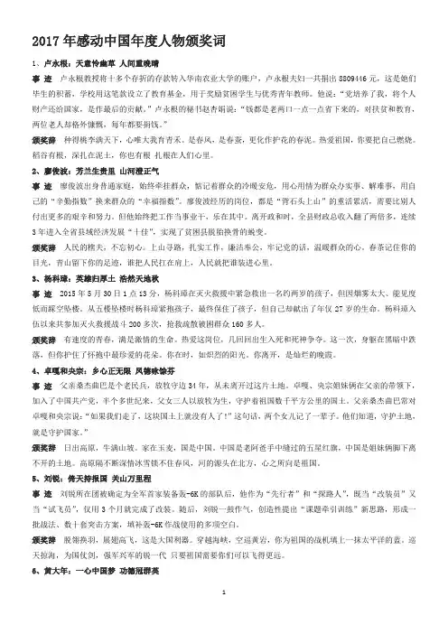 2017感动中国人物事迹及颁奖词