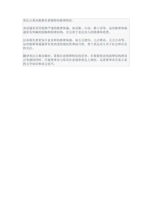 论英汉古典诗歌的格律特征及翻译艺术