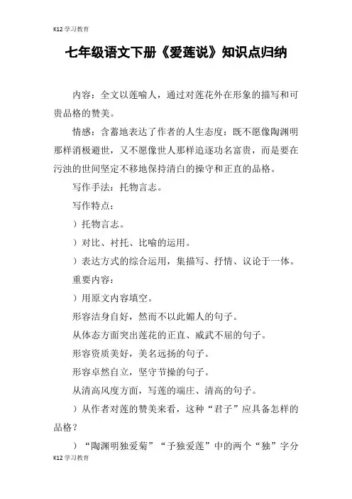 【K12学习】七年级语文下册《爱莲说》知识点归纳
