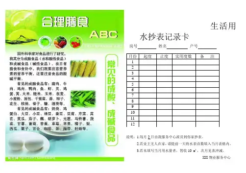 生活用水抄表记录卡
