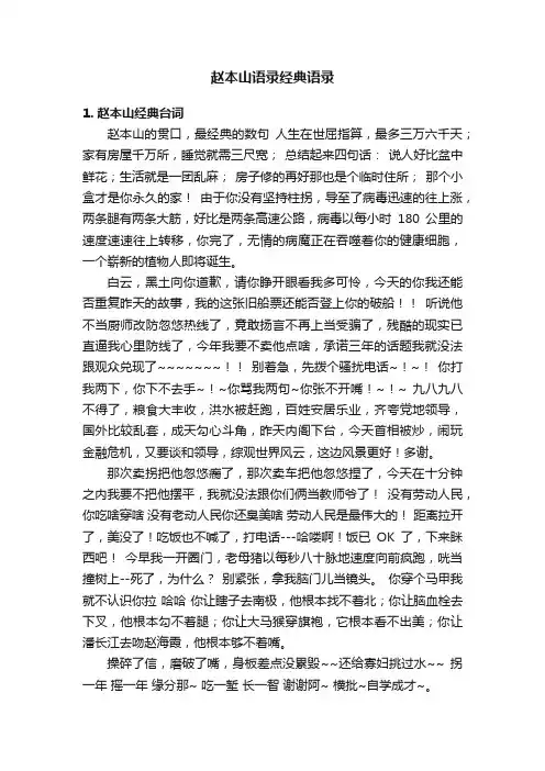 赵本山语录经典语录