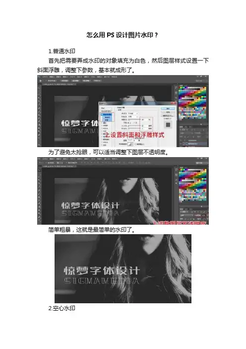 怎么用PS设计图片水印？