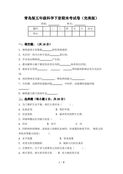 青岛版五年级科学下册期末考试卷(完美版)
