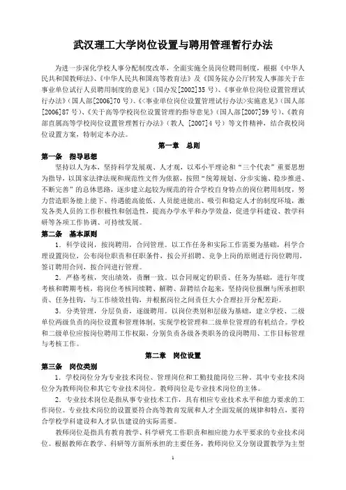 武汉理工大学岗位设置与聘用管理暂行办法