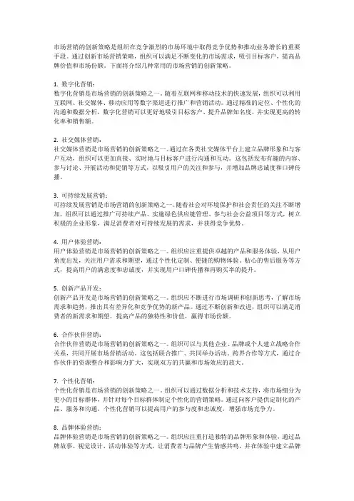 市场营销的创新策略