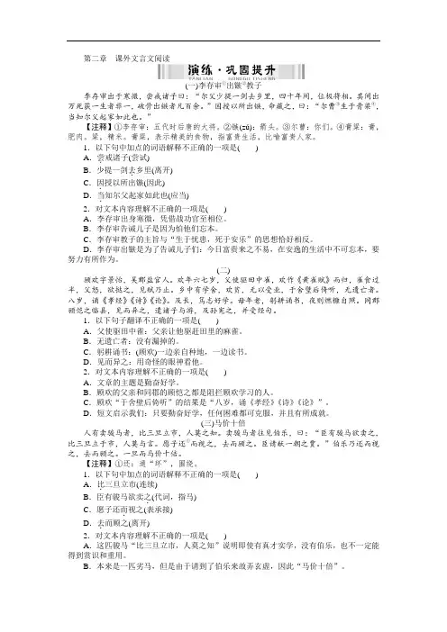 新中考语文配套检测题：课外文言文阅读(含答案解析)