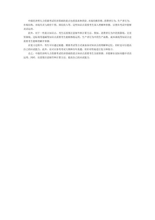 中级经济师人力资源考试经济基础重点