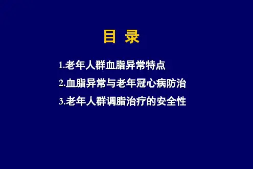 老年冠心病患者调脂治疗概要ppt课件