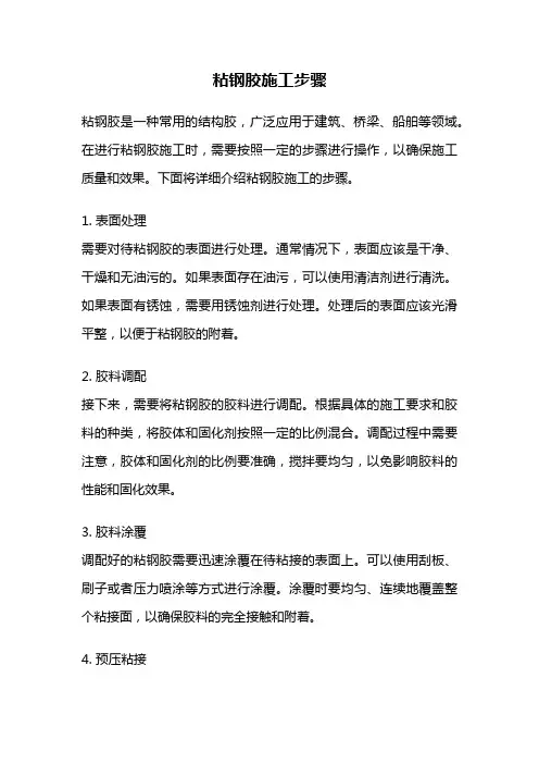 粘钢胶施工步骤