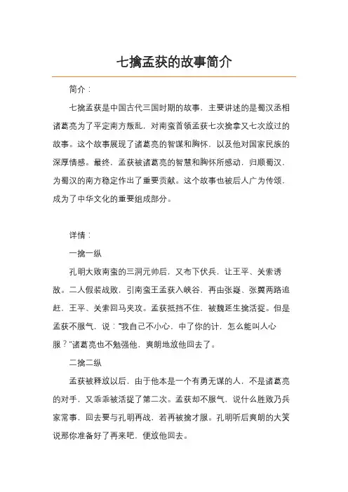 七擒孟获的故事简介