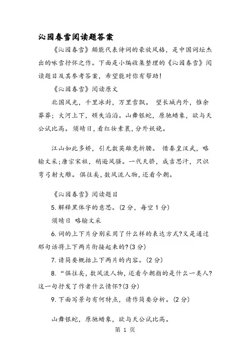 沁园春雪阅读题答案