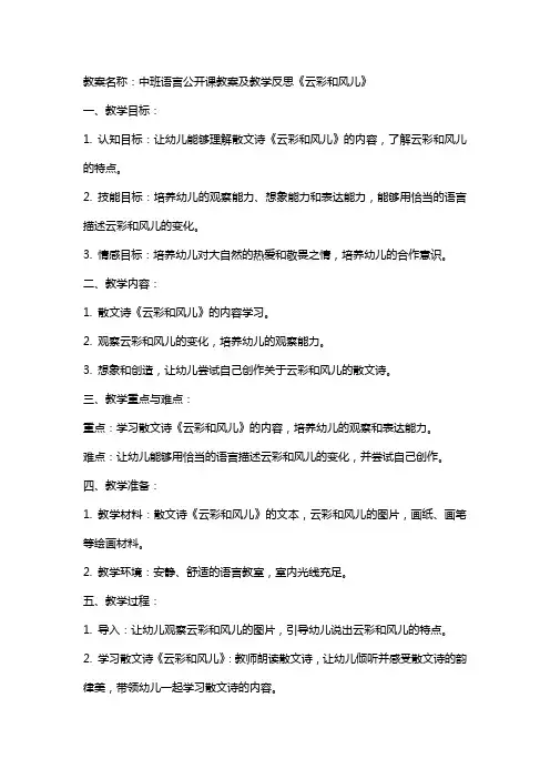中班语言公开课教案及教学反思《云彩和风儿》