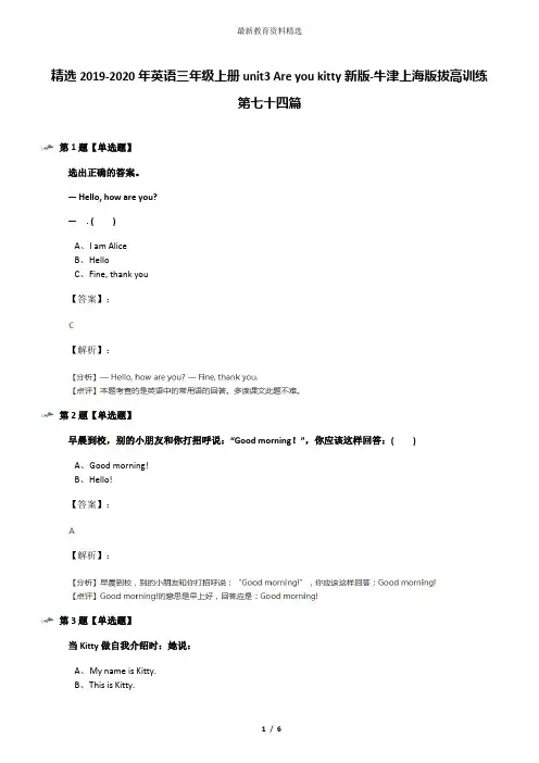 精选2019-2020年英语三年级上册unit3 Are you kitty新版-牛津上海版拔高训练第七十四篇