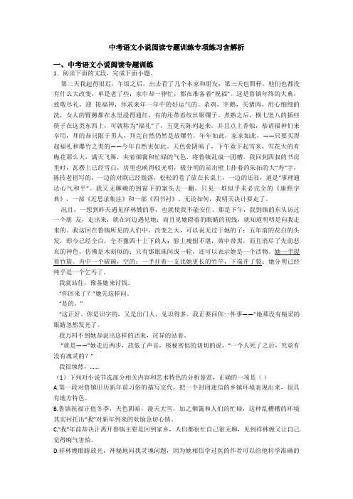 中考语文小说阅读专题训练专项练习含解析
