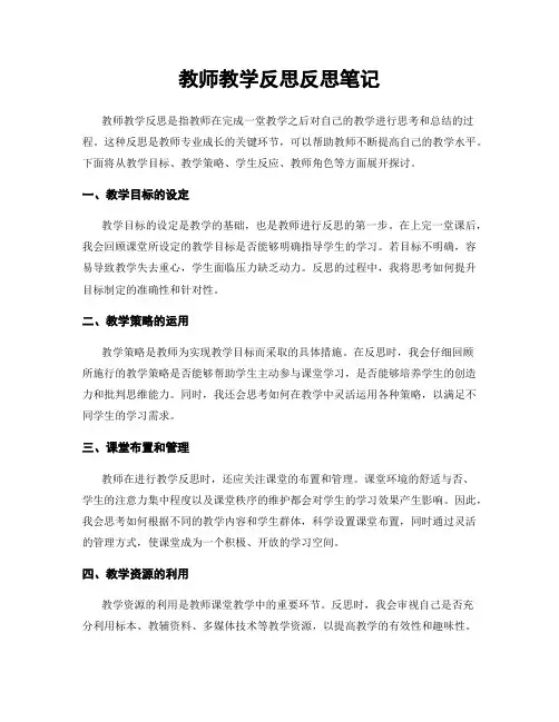 教师教学反思反思笔记