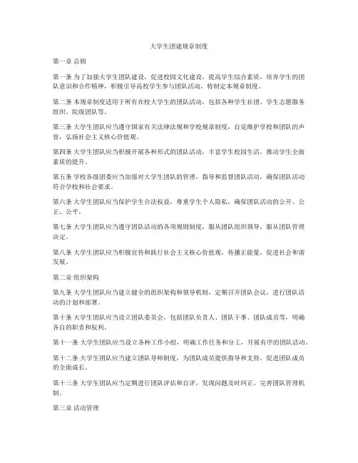 大学生团建规章制度