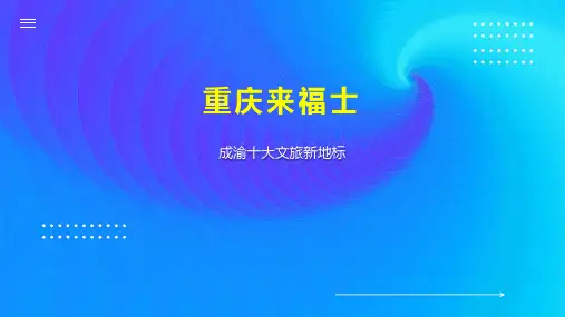 重庆来福士 