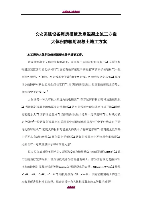 防辐射混凝土施工方案