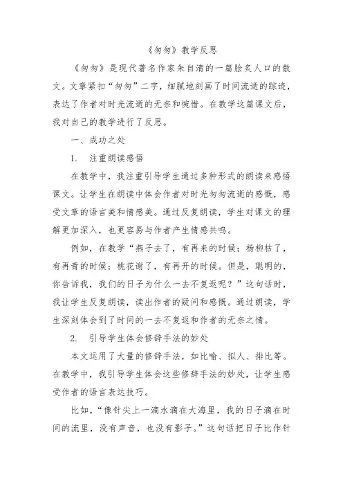 《匆匆》教学反思