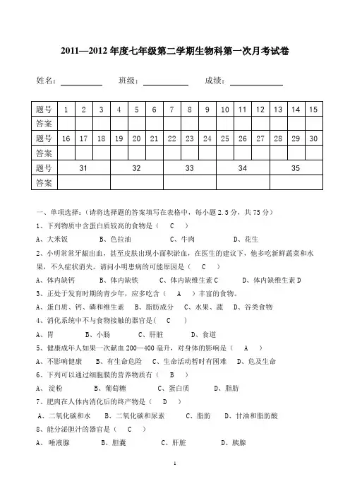北师大版七年级下册第一次月考试卷(含答案)