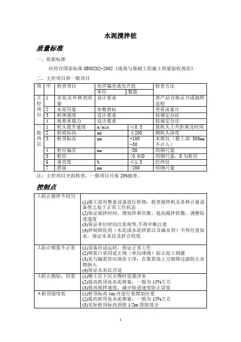 2.水泥搅拌桩细则